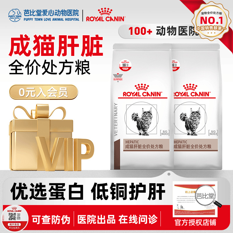 皇家猫肝脏处方粮HF26成猫肝炎肝损伤厌食护肝猫粮1.5kg