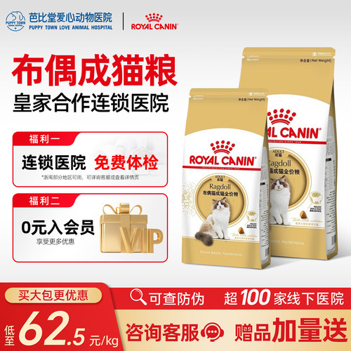 皇家RA32猫粮布偶专用粮