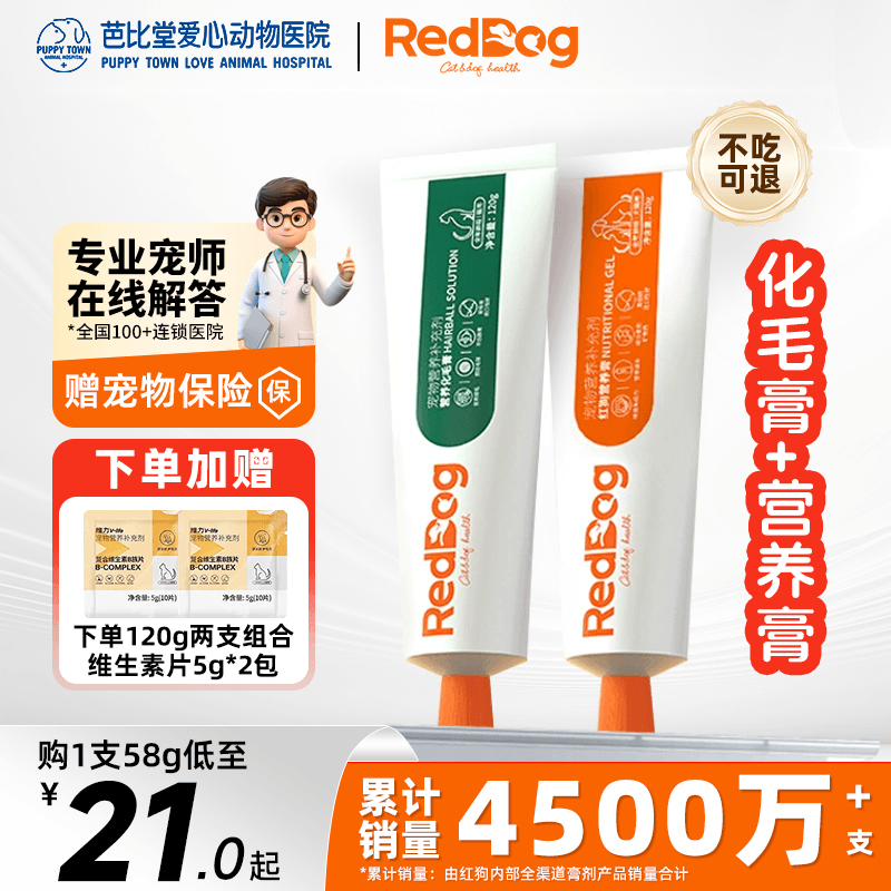 红狗猫咪专用营养膏化毛膏120g