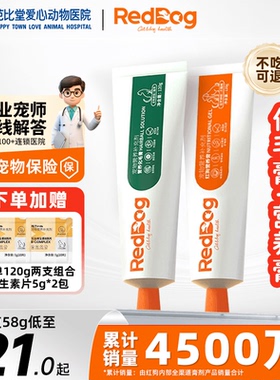 红狗化毛膏营养猫咪专用排除毛球红狗猫用营养膏宠物狗专用RedDog