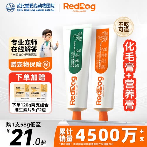 红狗猫咪专用营养膏化毛膏120g