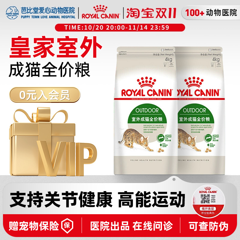 皇家O30猫粮室外成猫全价粮4kg户外活动宠物猫流浪猫成年猫粮8斤