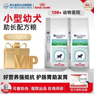 皇家狗粮JSD29小型幼犬助长配方粮VCN2-10月增肥助消化强免疫2KG