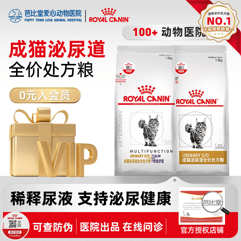 皇家猫粮泌尿道处方粮LP34泌尿系统结石配方猫咪情绪舒缓全价猫粮