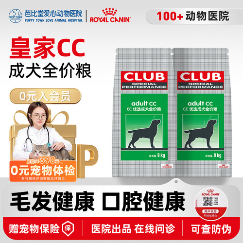 皇家CC 中大型犬成犬粮金毛萨摩耶哈士奇8KG宠物大包装全犬种狗粮