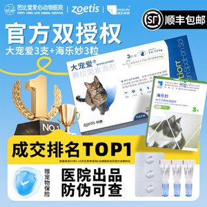大宠爱体外驱虫猫体内外一体成猫幼猫耳螨药海乐妙宠物猫咪驱虫药