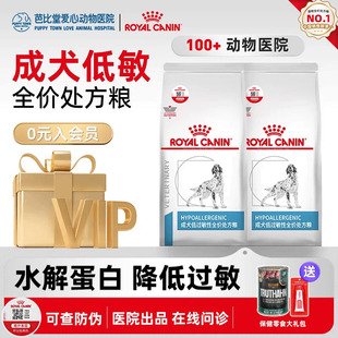 皇家狗粮低过敏性处方粮低敏DR21哈士奇成犬通用型敏感犬粮2kg
