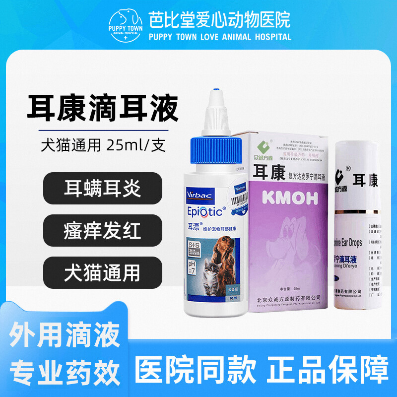 耳康猫除耳螨宠物滴耳液