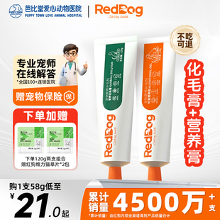 红狗化毛膏营养猫咪专用排除毛球红狗猫用营养膏宠物狗专用RedDog