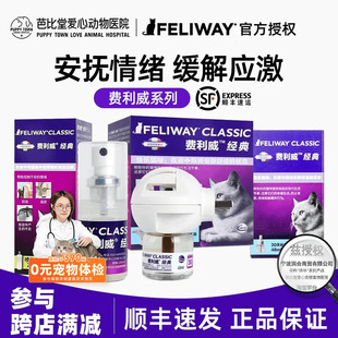 feliway费利威费洛蒙多猫朋友套装喷雾扩散器喷剂补充液猫防应激