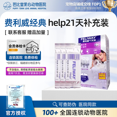 费利威猫咪防应激经典help补充装