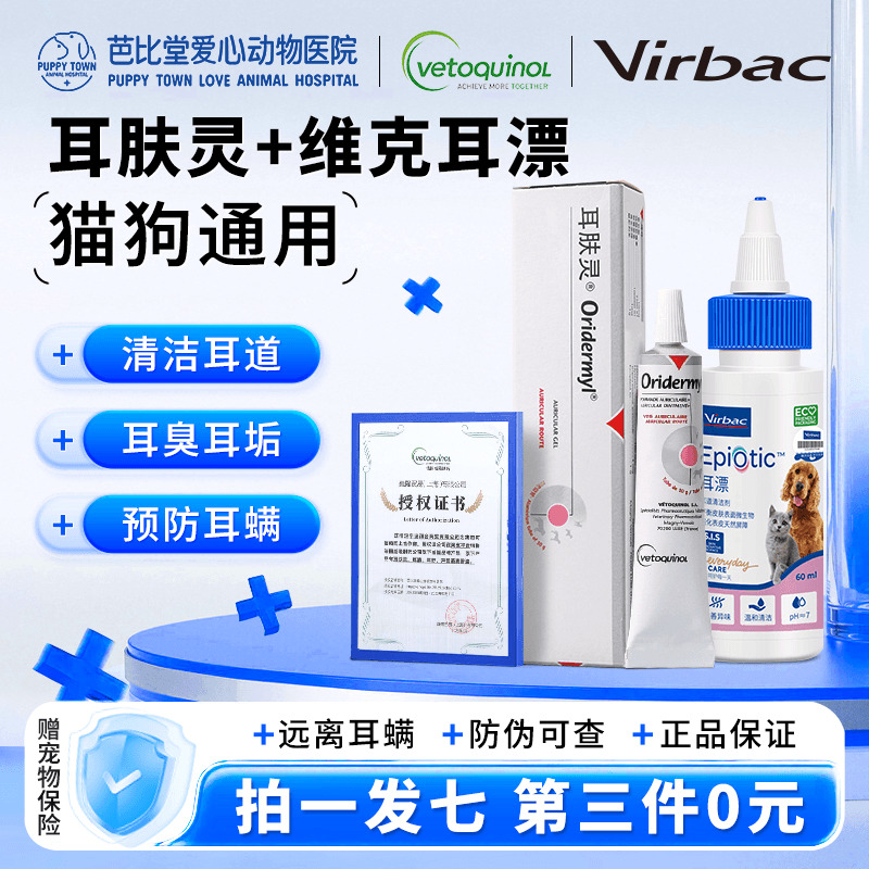 威隆耳肤灵耳螨药耳漂猫咪专用