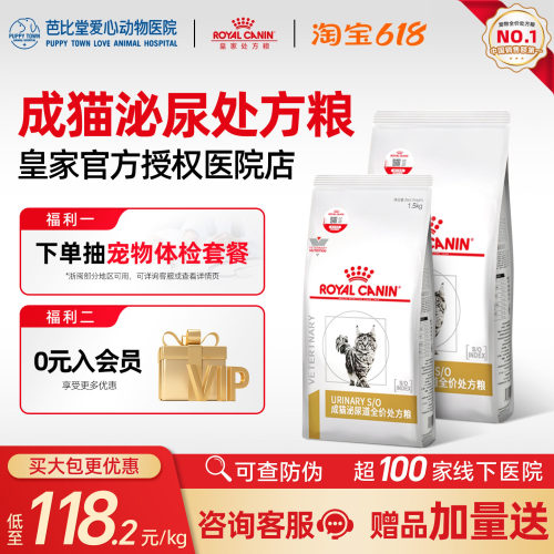 皇家处方粮LP34猫泌尿道猫咪泌尿系统结石晶全价猫粮1.5/3.5kg