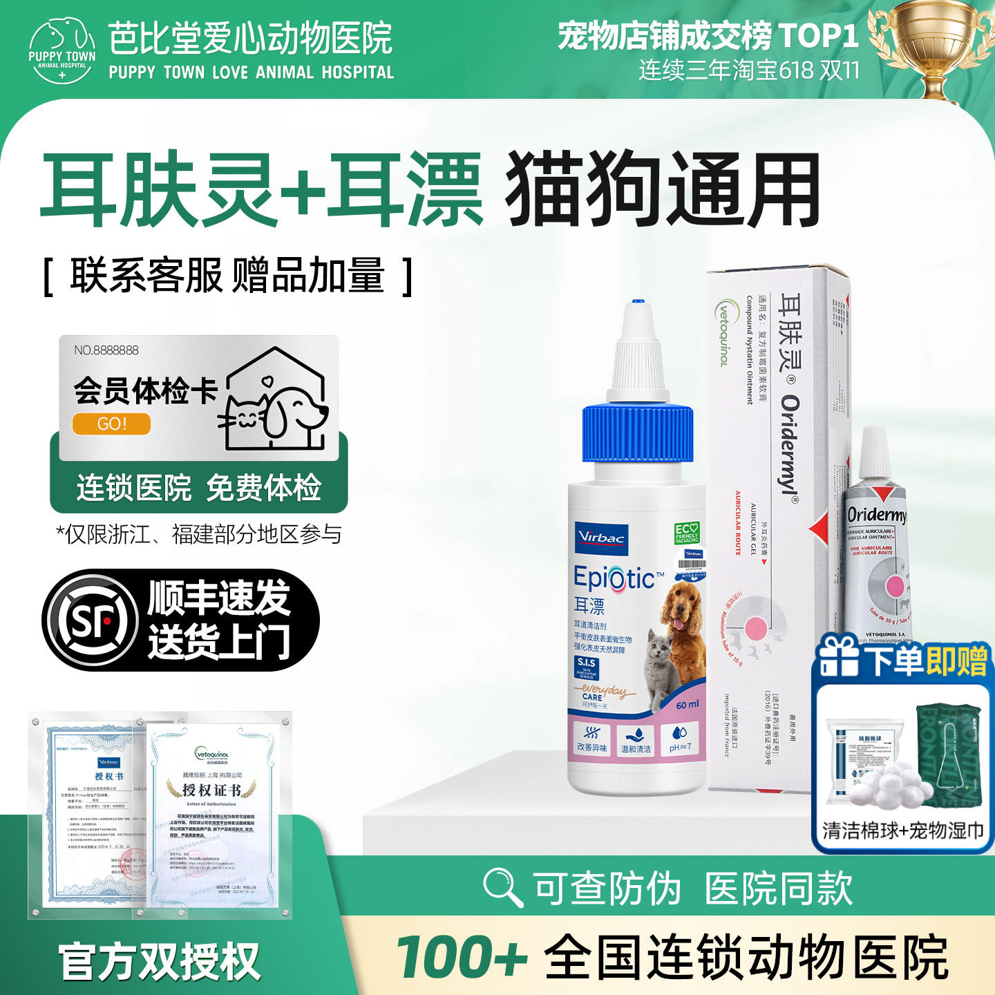 威隆耳肤灵耳螨药耳漂猫咪专用图片