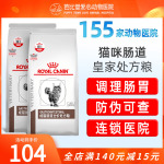 皇家猫咪肠道处方粮GI32调理肠胃软便拉稀腹泻全价成猫幼猫猫粮