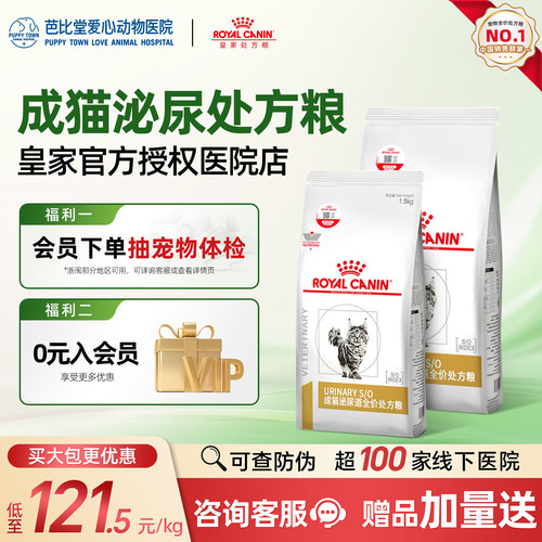 皇家LP34猫泌尿道处方粮1.5kg