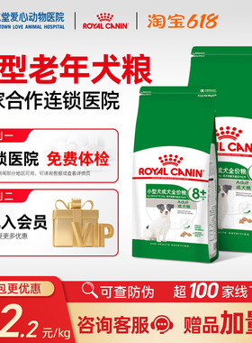 皇家小型犬8岁以上成犬狗粮SPR27/2kg泰迪比熊通用型老年犬狗主粮