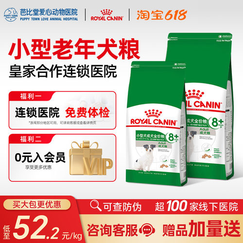 皇家小型犬8岁以上成犬狗粮SPR27/2kg泰迪比熊通用型老年犬狗主粮