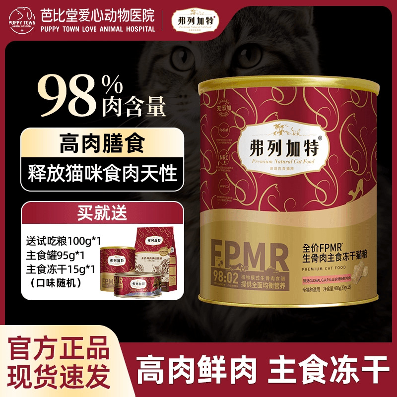 弗列加特全价主食猫咪冻干磷虾油0压乳生骨肉成猫幼猫粮猫咪零食