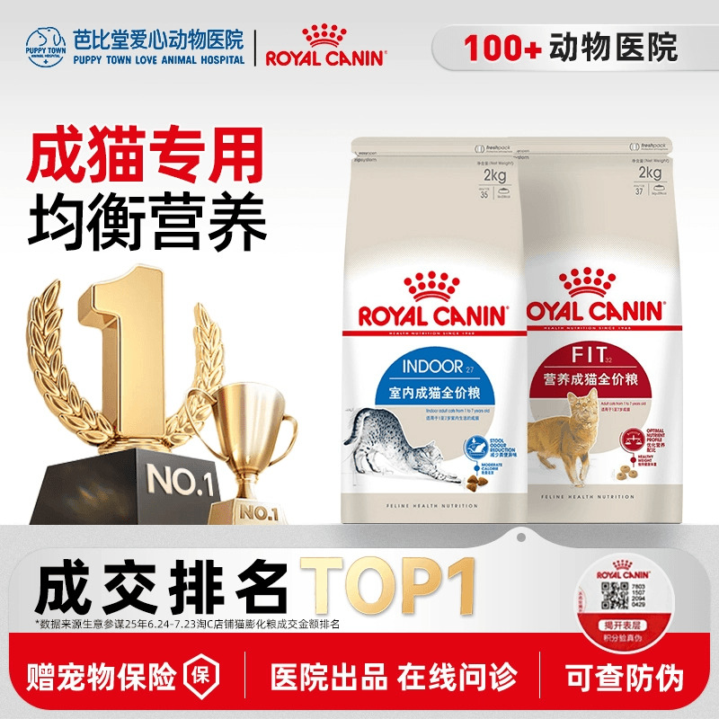 皇家猫粮I27室内全价猫粮F32