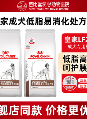 皇家狗粮LF22胰腺炎胃炎慢性成犬低脂易消化全价处方粮1.5KG/6KG