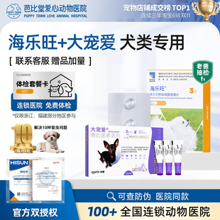 海乐旺驱虫药福来恩体内外一体同驱虫药大宠爱犬成幼犬专用除虫药