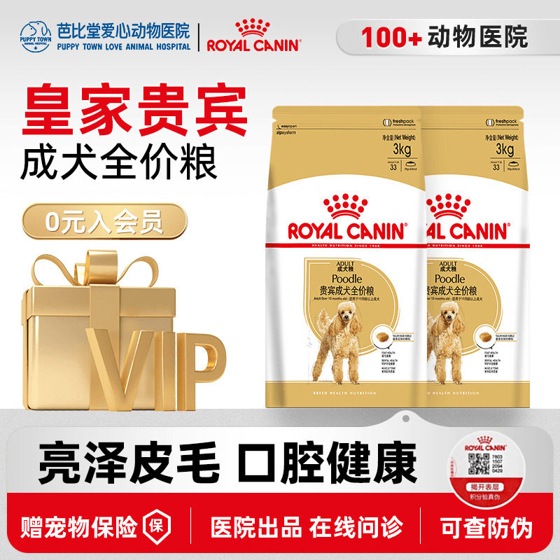 皇家PD30贵宾泰迪专用成犬粮3kg小型犬干粮小狗营养增肥狗粮食品