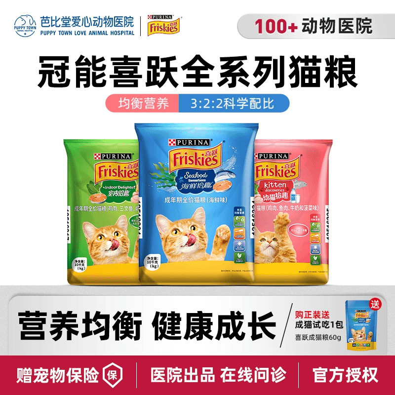 冠能喜跃猫粮室内猫通用幼猫高蛋白营养发腮10kg海鲜鸡肉成猫主粮