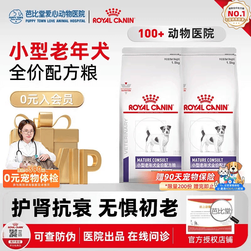 皇家狗粮SM25比熊泰迪柯基贵宾8岁以上小型老年犬专用全价配方粮