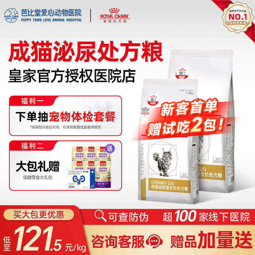 【皇家直供店】皇家泌尿处方粮