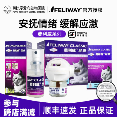 feliway费利威费洛蒙多猫朋友套装喷雾扩散器喷剂补充液猫防应激