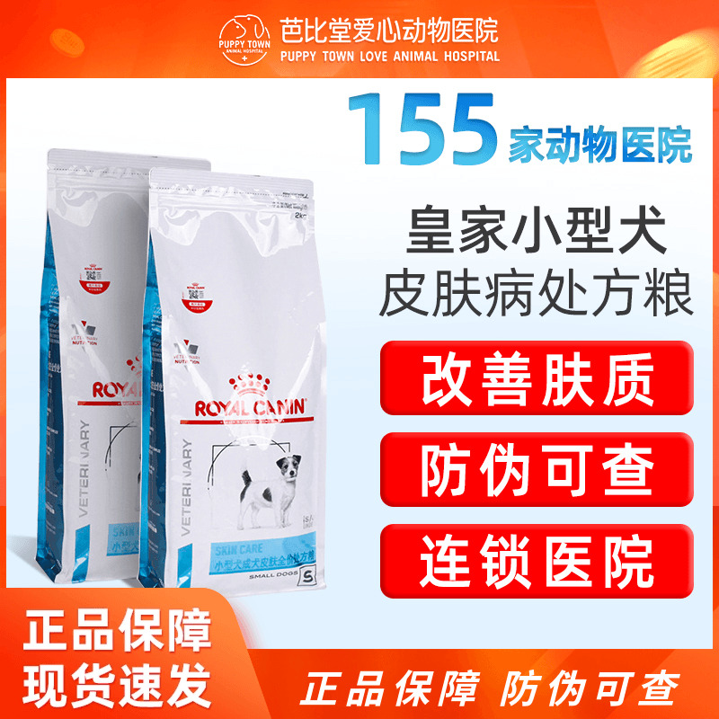 皇家sks25小型犬皮肤宠物处方粮