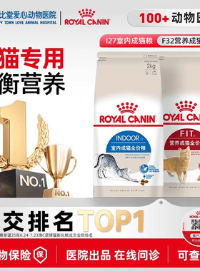 皇家猫粮I27室内全价猫粮F32营养成猫粮英短布偶通用增肥发腮10kg