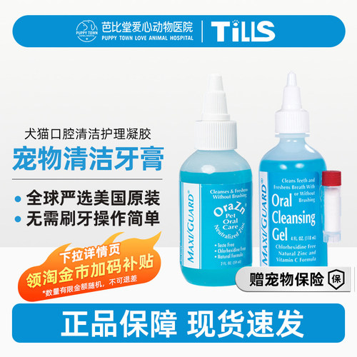 美国进口Maxiguard麦锌佳清洁凝胶牙膏猫狗口臭牙结石牙龈出血