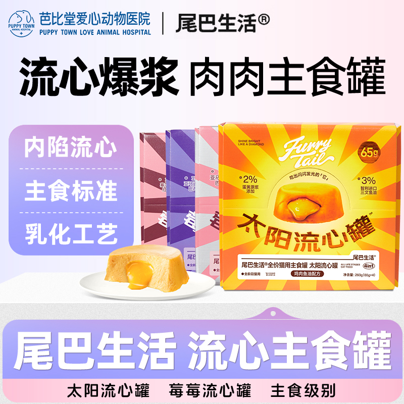 尾巴生活流心成猫幼猫主食罐