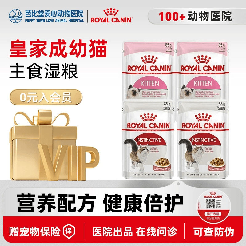 皇家湿粮包奶糕罐头慕斯猫罐头主食罐幼猫奶糕猫粮猫咪零食罐餐包,宠物/宠物食品及用品,猫零食罐,淘宝优惠券,粉丝福利购,淘宝优惠卷