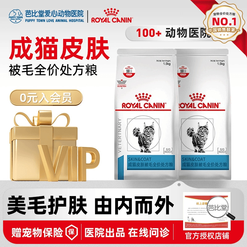 皇家皮肤被毛处方粮Sac36