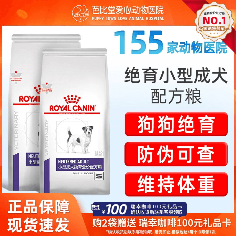 皇家狗粮WD30阉割绝育预防肥胖减肥体重1.5KG绝育小型成犬配方粮