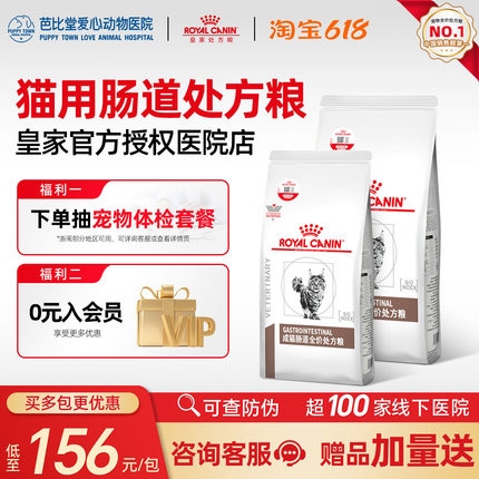 皇家猫粮调理肠胃GI32猫咪呵护肠胃消化全价成猫幼猫肠道处方粮