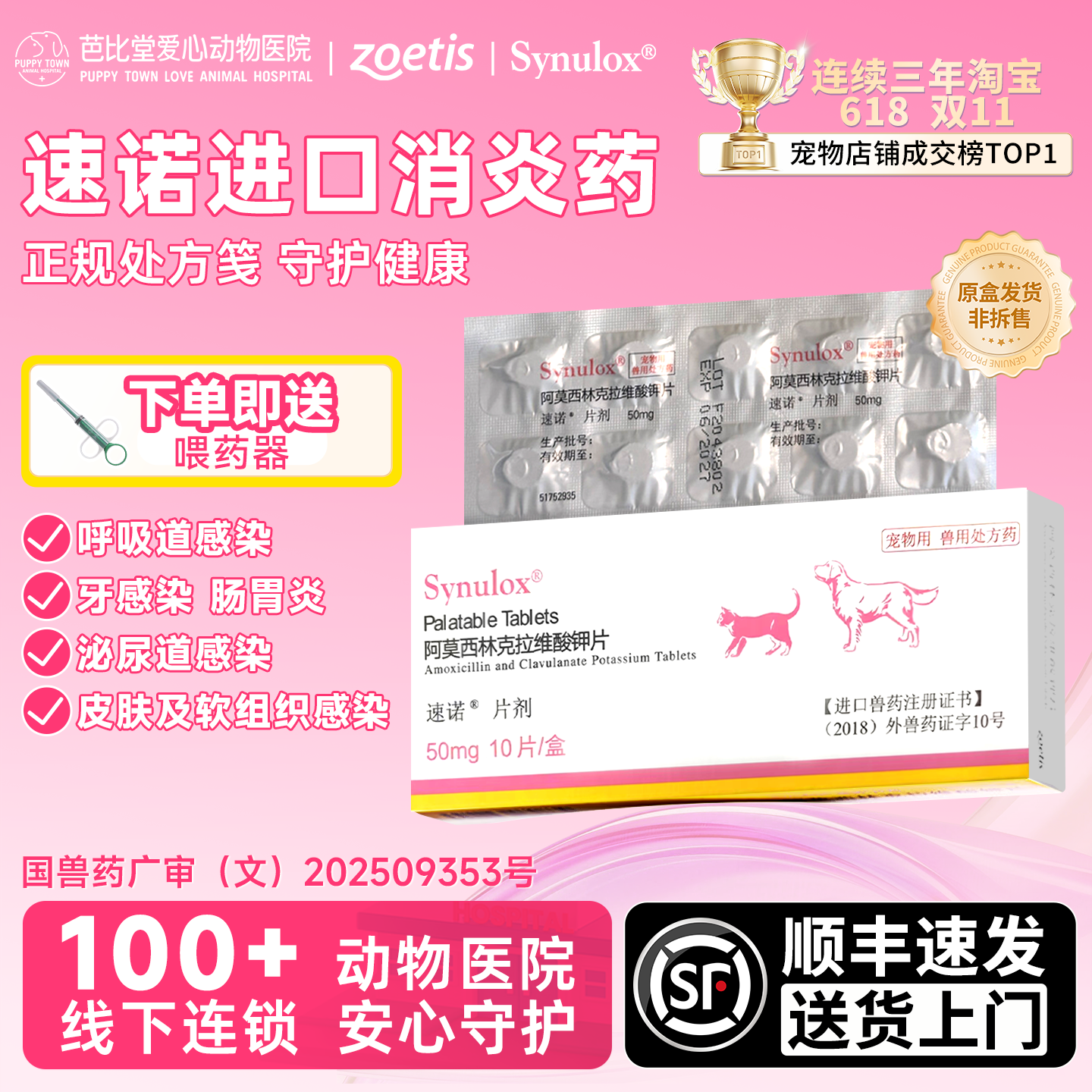 速诺消炎药阿莫西林克拉维酸钾片猫咪狗狗鼻涕感冒药多西环素片