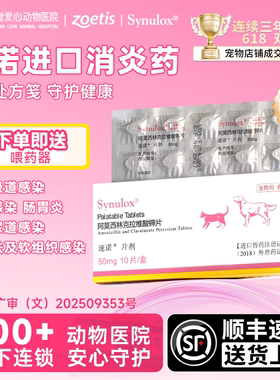 速诺猫咪狗狗鼻涕感冒消炎药