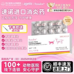 速诺消炎药阿莫西林克拉维酸钾片猫咪狗狗鼻涕感冒药多西环素片