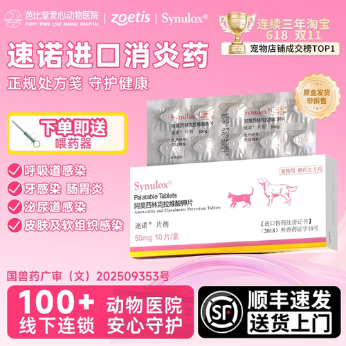速诺消炎药阿莫西林克拉维酸钾片猫咪狗狗鼻涕感冒药多西环素片