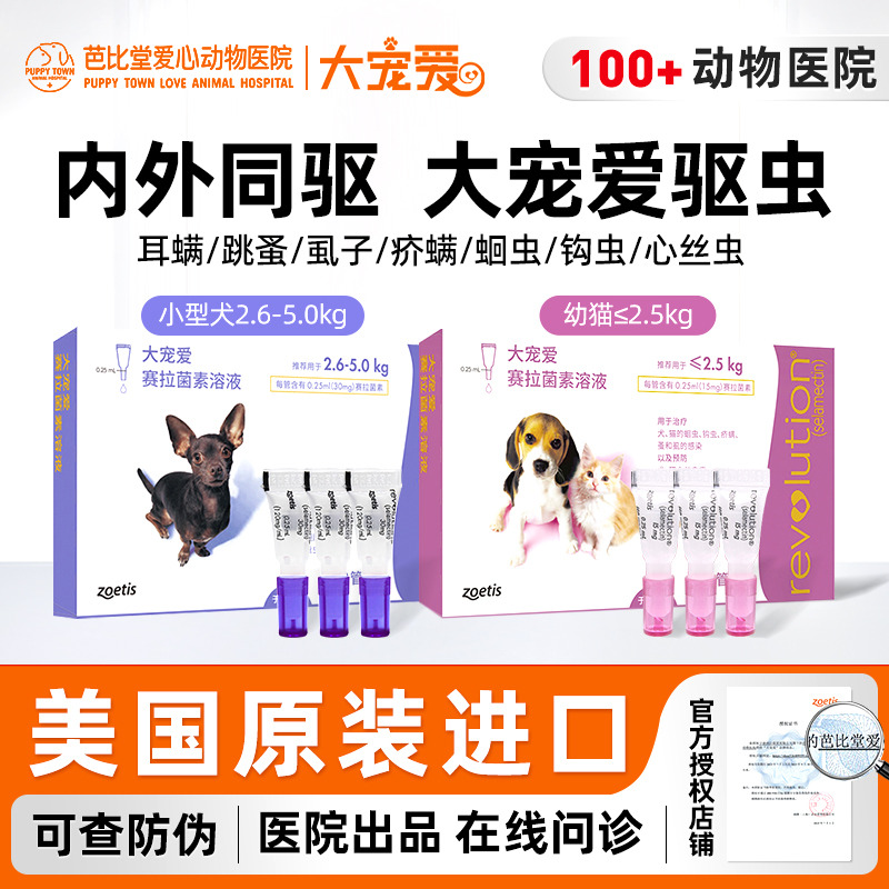 大宠爱体内外一体驱虫滴剂