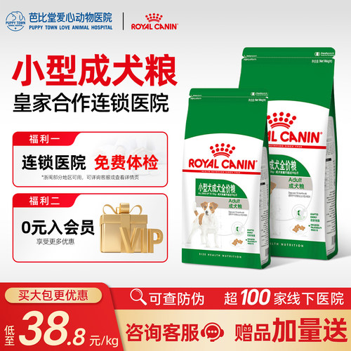 皇家小型犬成犬通用狗粮