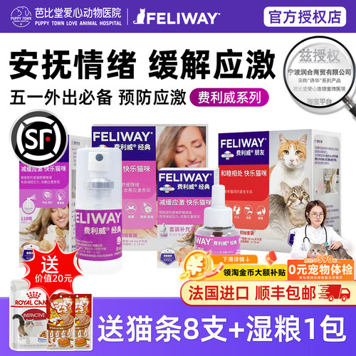 费利威费洛蒙猫用喷雾套装防应激