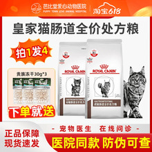 皇家猫咪肠道处方粮GI32猫粮3.5KG呵护肠胃消化全价成猫幼猫猫粮
