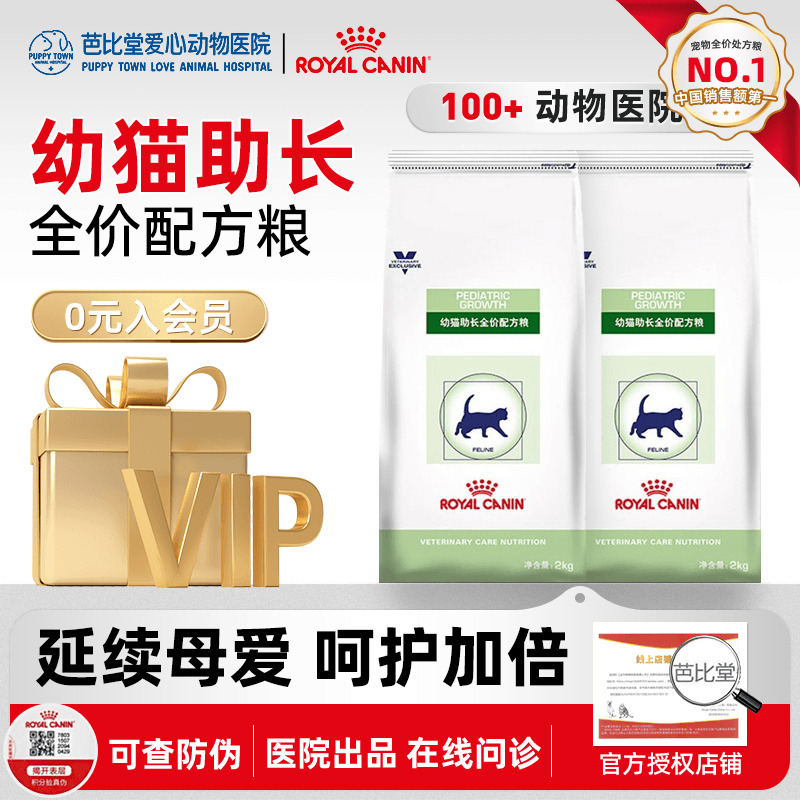 带防伪皇家fg36幼猫专业配方粮