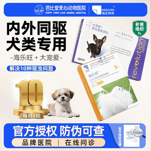 海乐旺福来恩大宠爱犬驱虫药体内外一体同驱虫药成幼犬专用除虫药