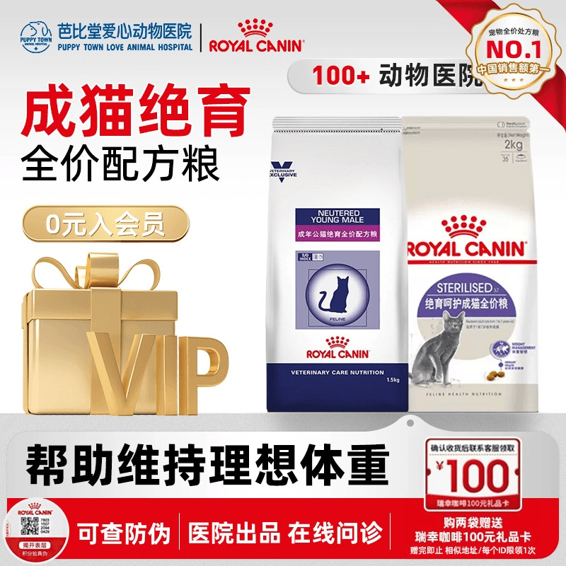 皇家ws40阉割后防肥胖绝育猫粮